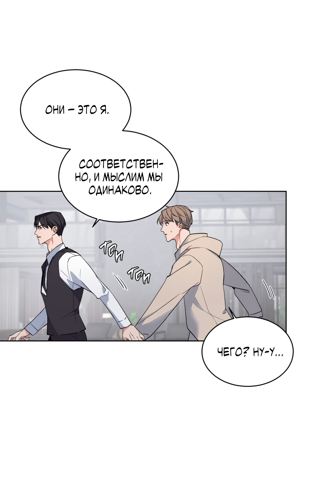 Манга Главная сучка - Глава 91 Страница 45