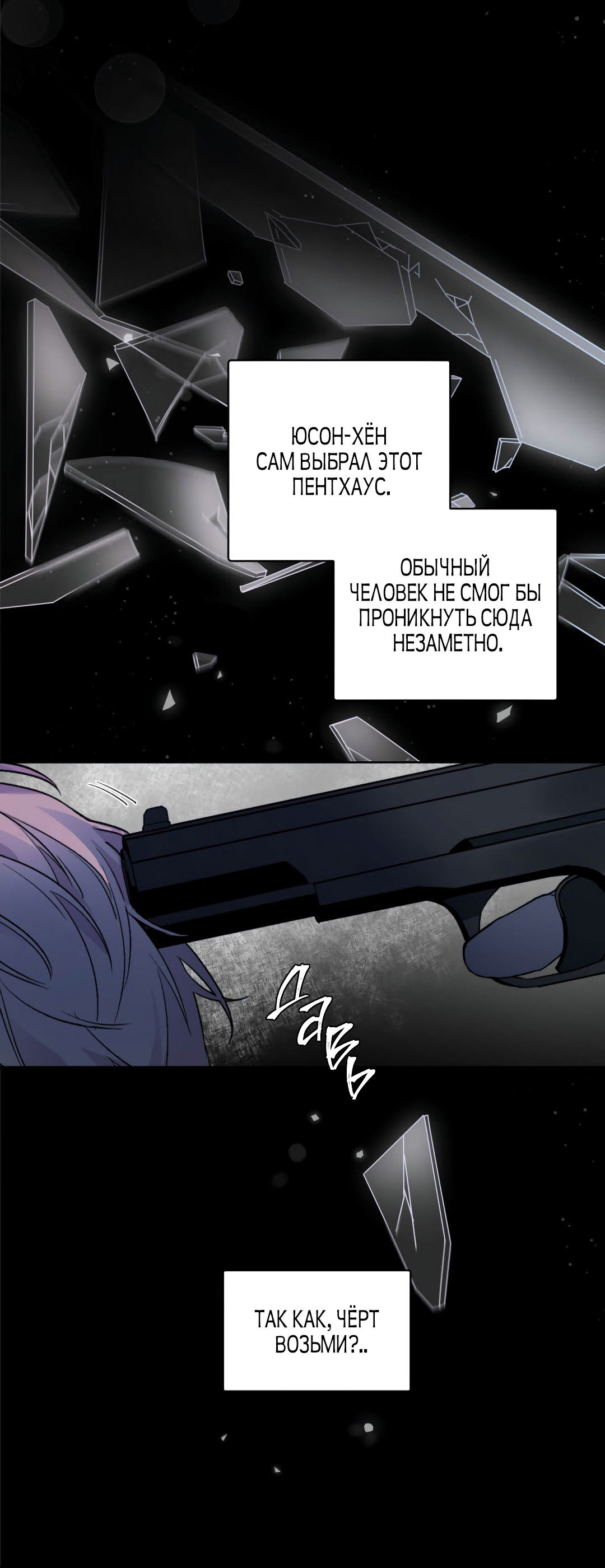 Манга Главная сучка - Глава 91 Страница 9