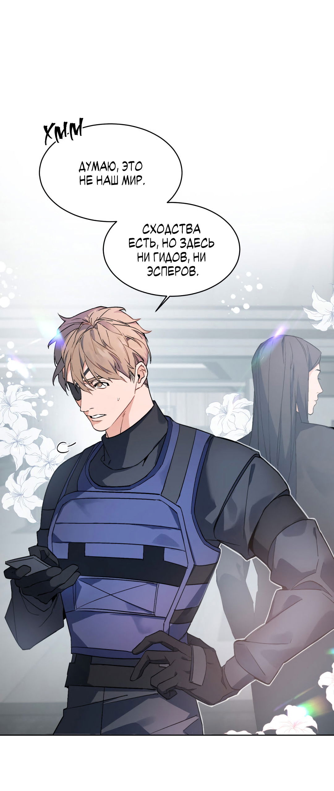 Манга Главная сучка - Глава 91 Страница 24