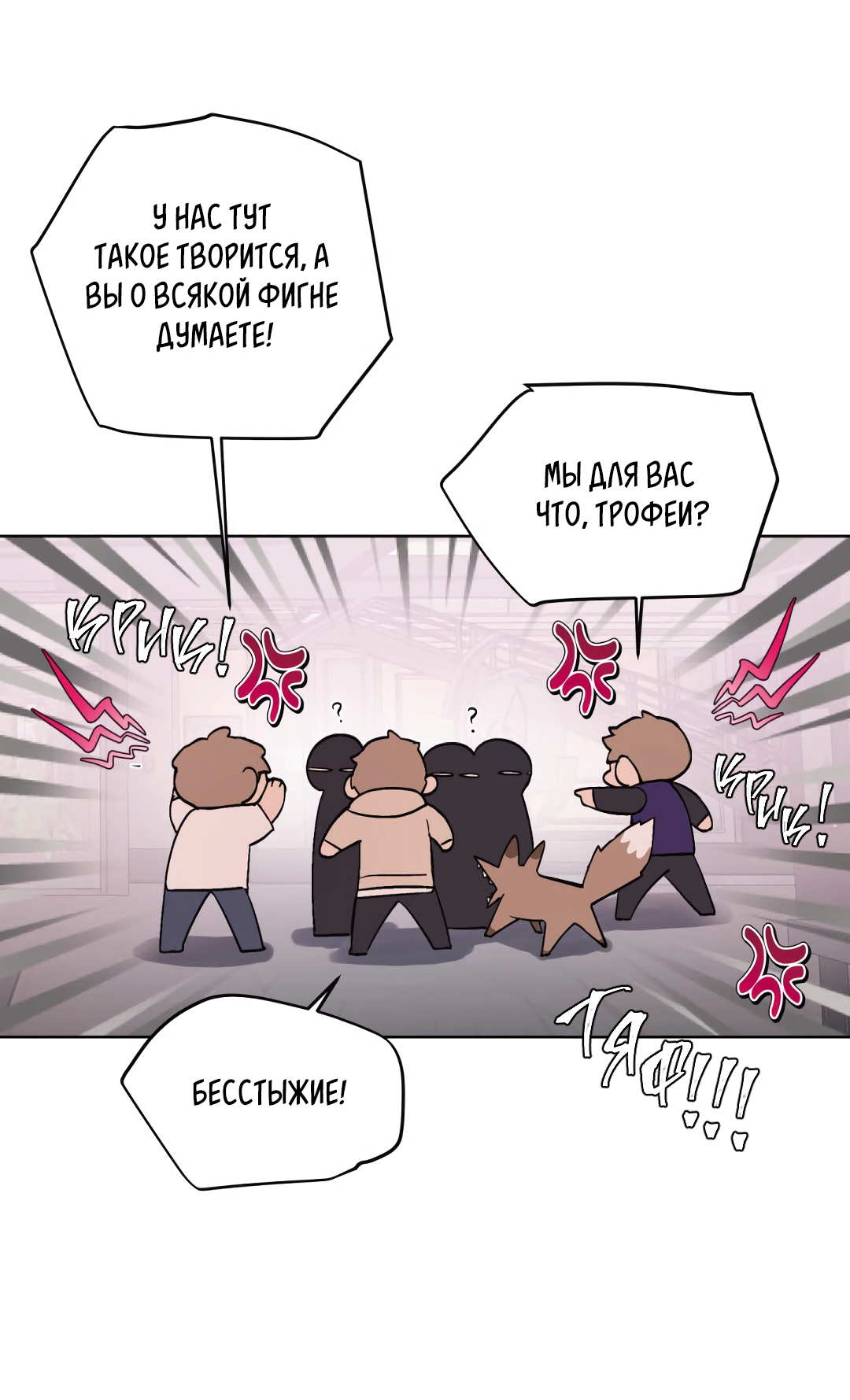 Манга Главная сучка - Глава 91 Страница 49