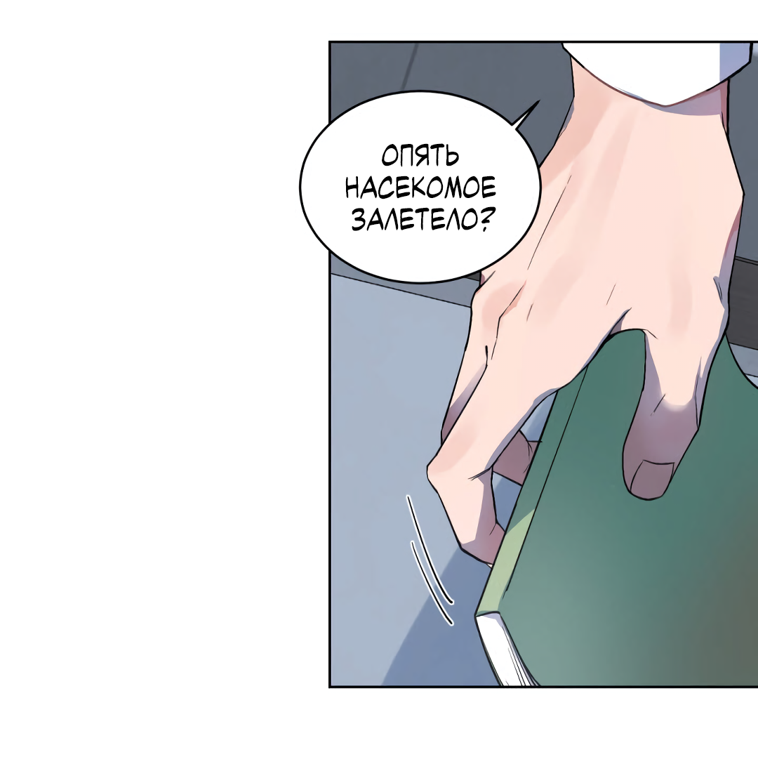 Манга Главная сучка - Глава 91 Страница 18