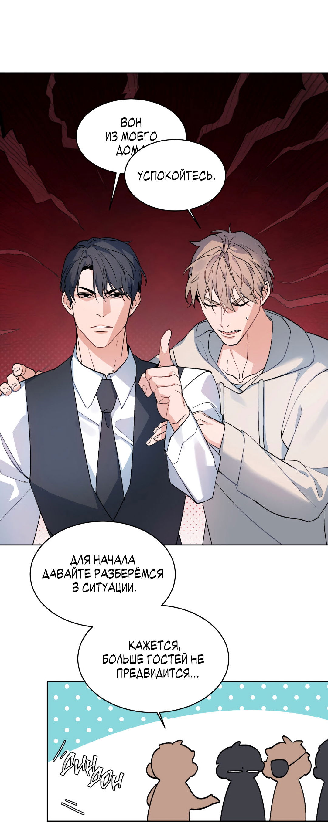 Манга Главная сучка - Глава 91 Страница 26