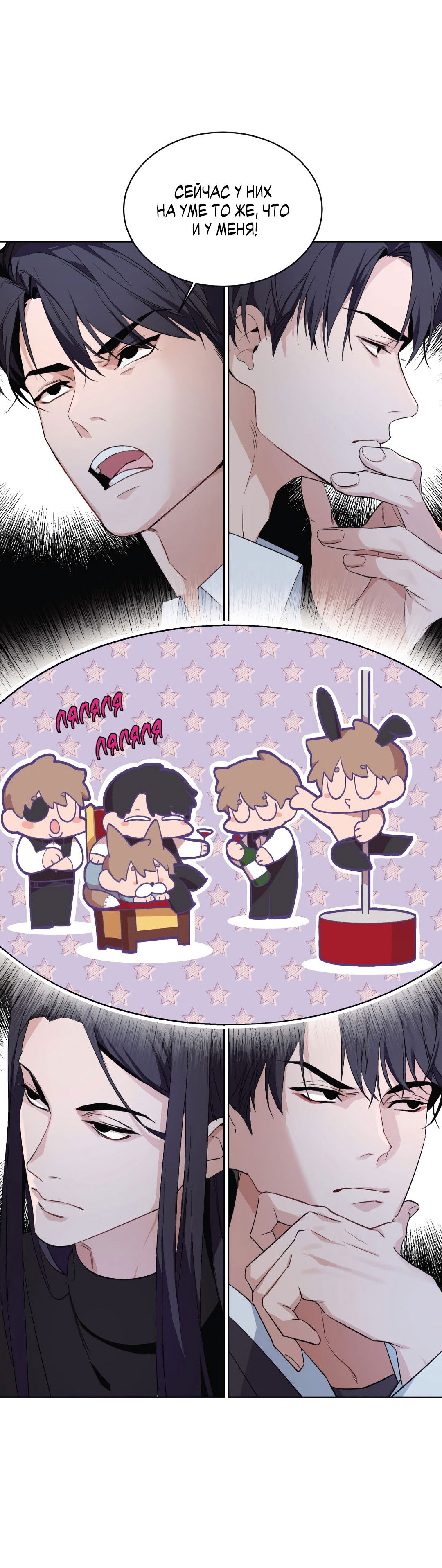 Манга Главная сучка - Глава 91 Страница 47