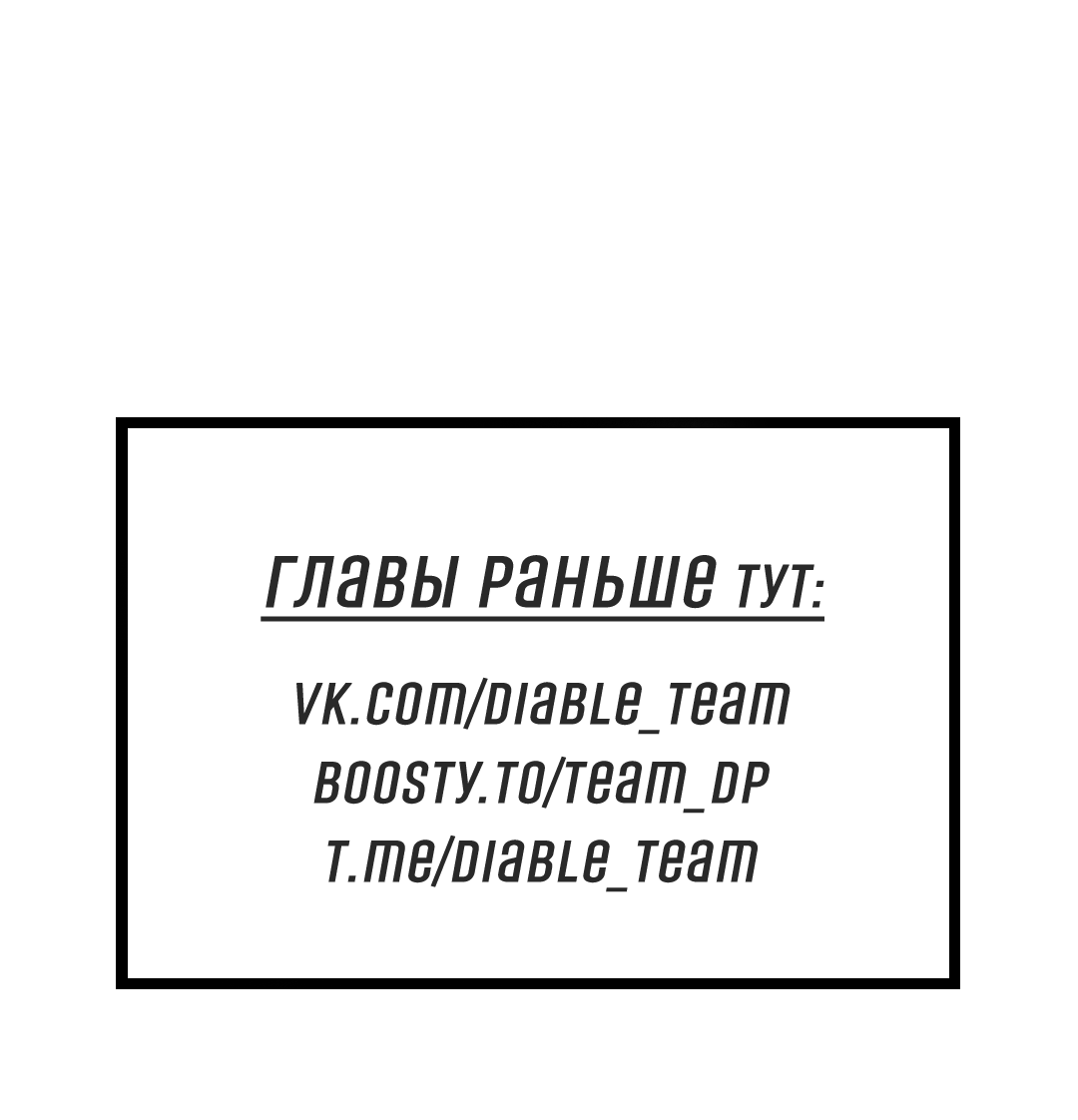 Манга Главная сучка - Глава 91 Страница 54