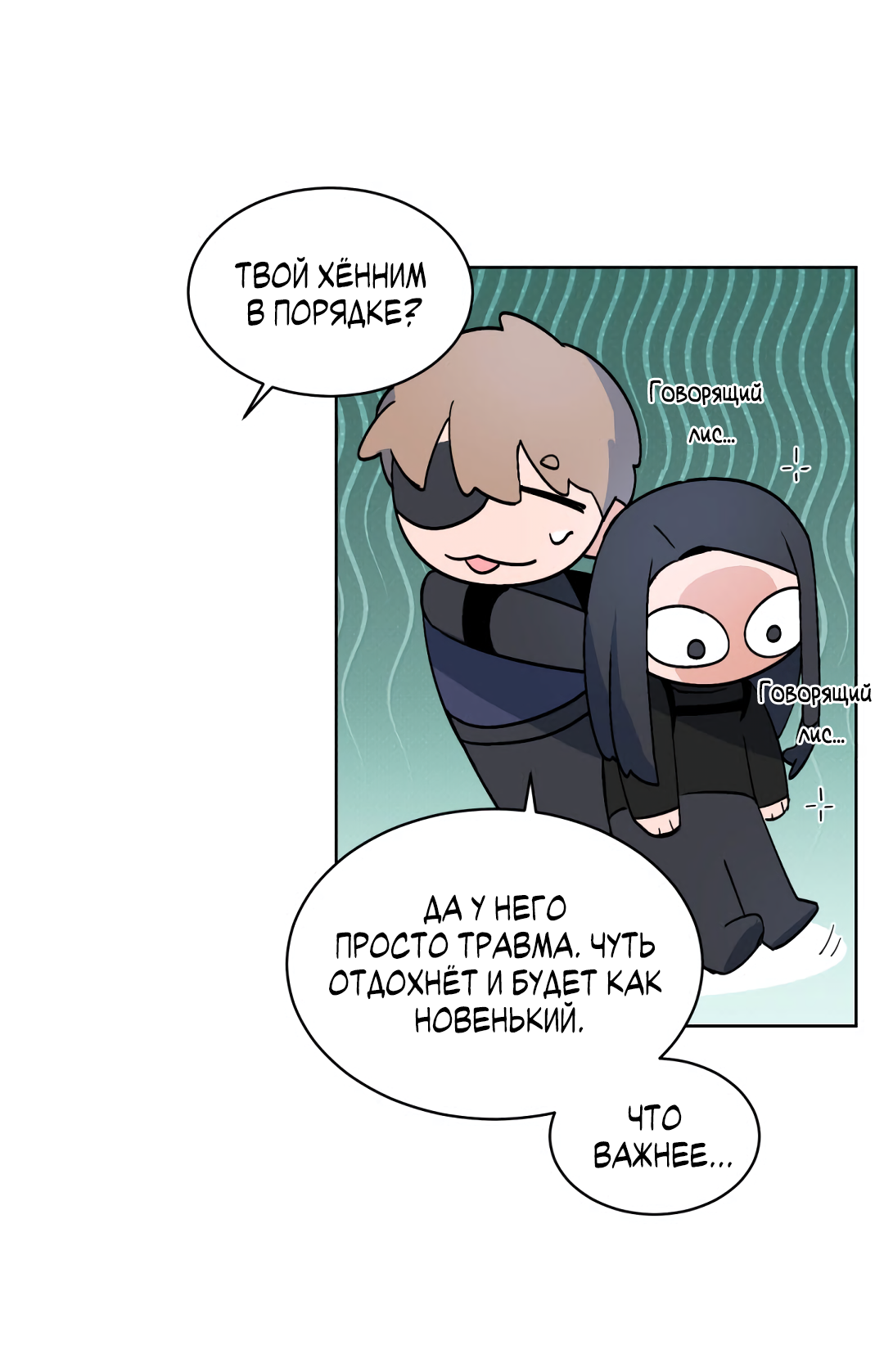 Манга Главная сучка - Глава 91 Страница 38