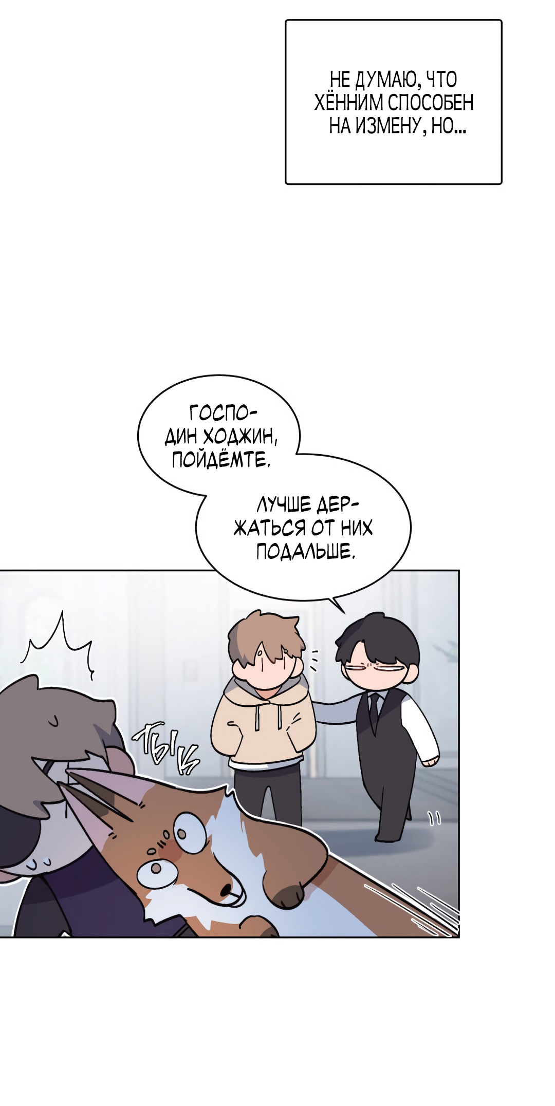 Манга Главная сучка - Глава 91 Страница 43