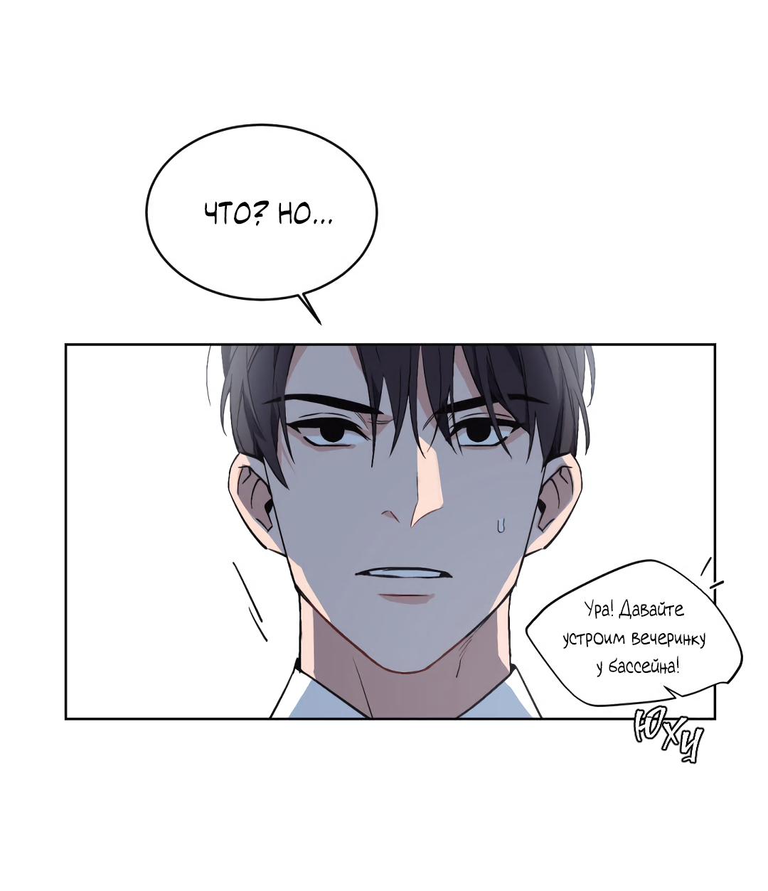 Манга Главная сучка - Глава 91 Страница 52