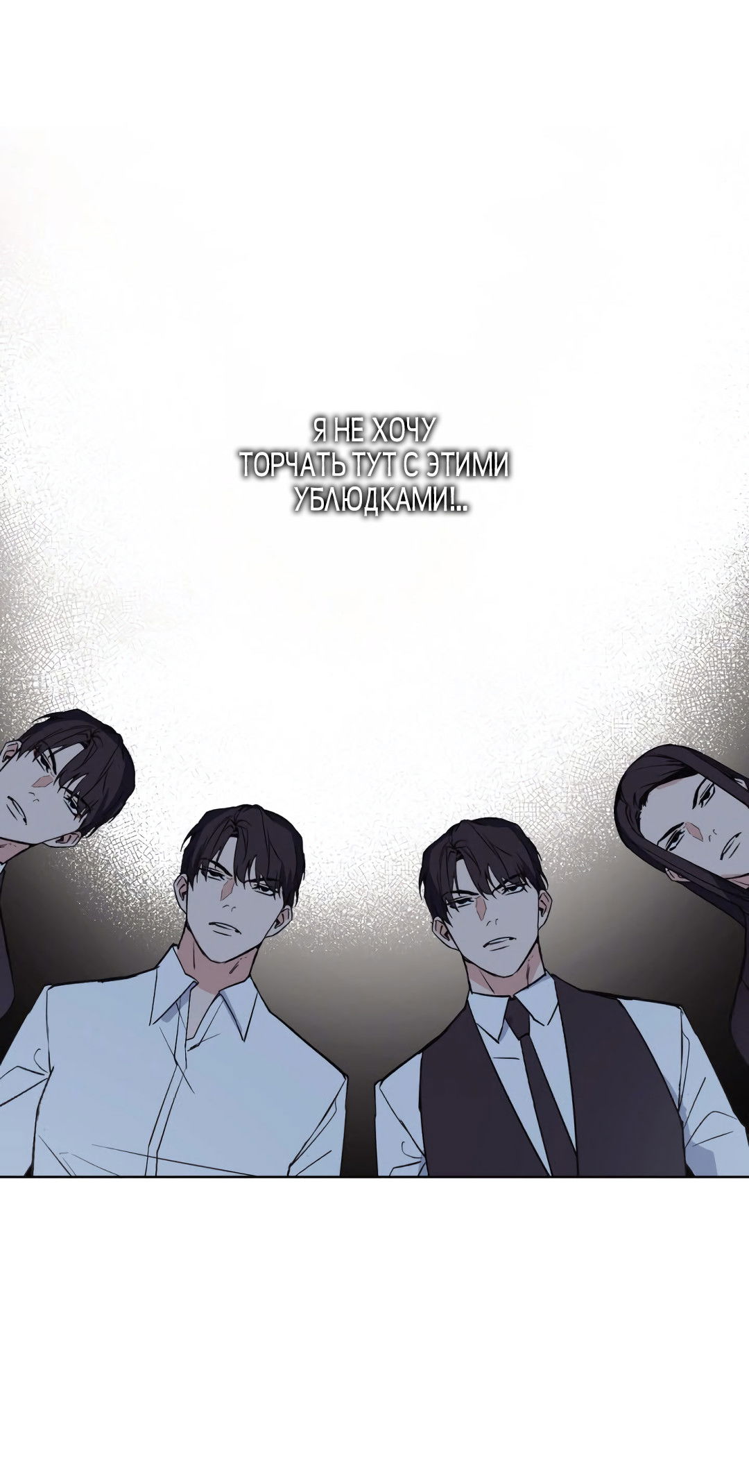 Манга Главная сучка - Глава 91 Страница 53