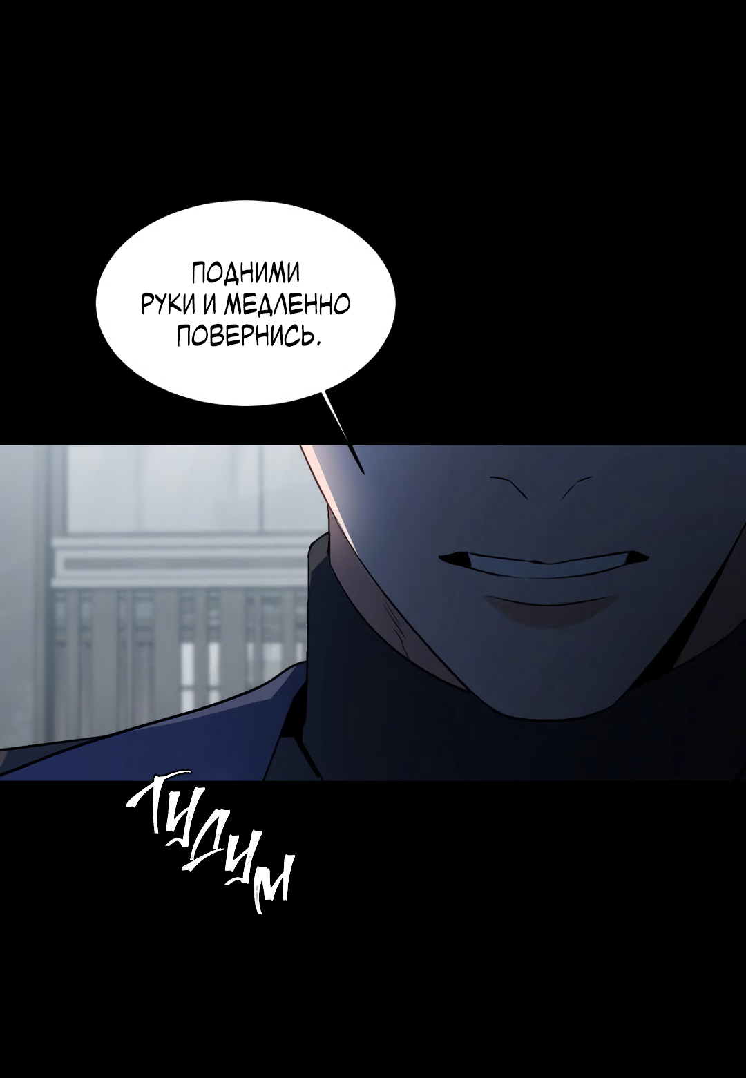 Манга Главная сучка - Глава 91 Страница 10