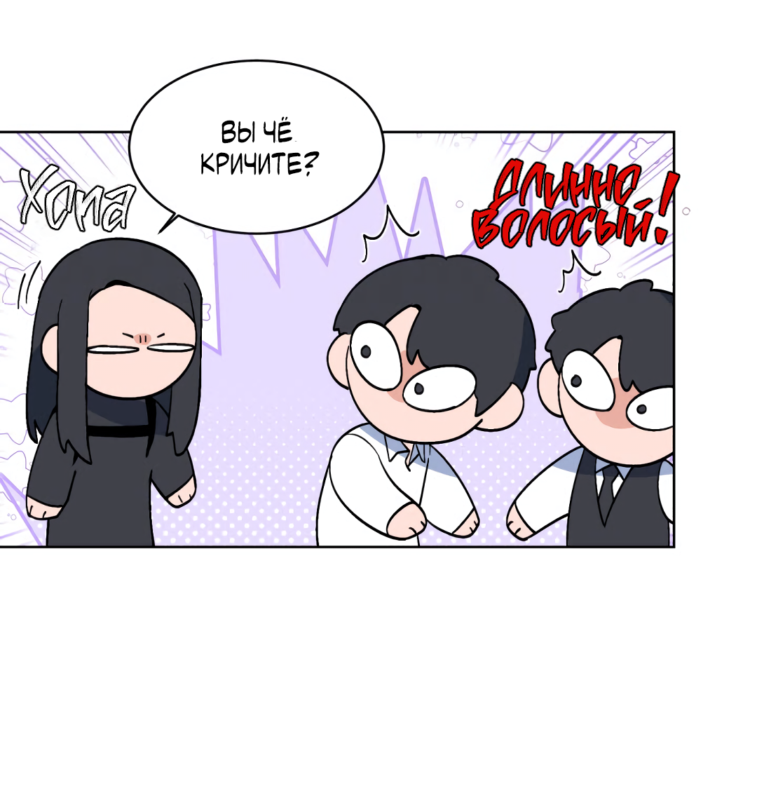 Манга Главная сучка - Глава 91 Страница 22
