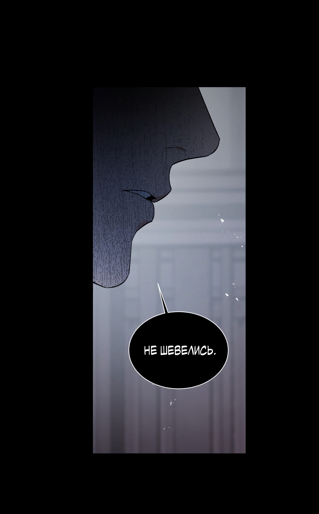 Манга Главная сучка - Глава 91 Страница 7