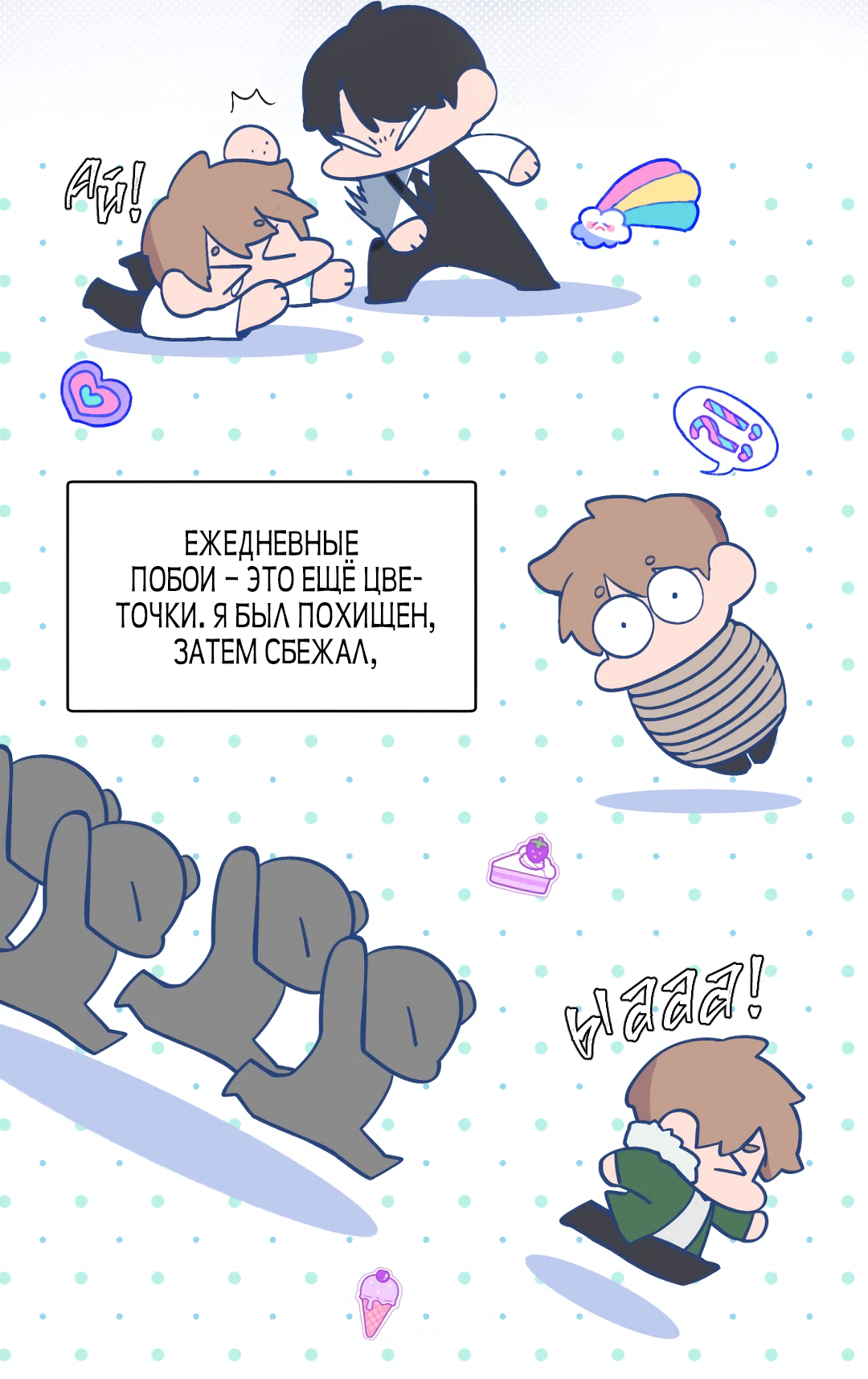 Манга Главная сучка - Глава 91 Страница 3