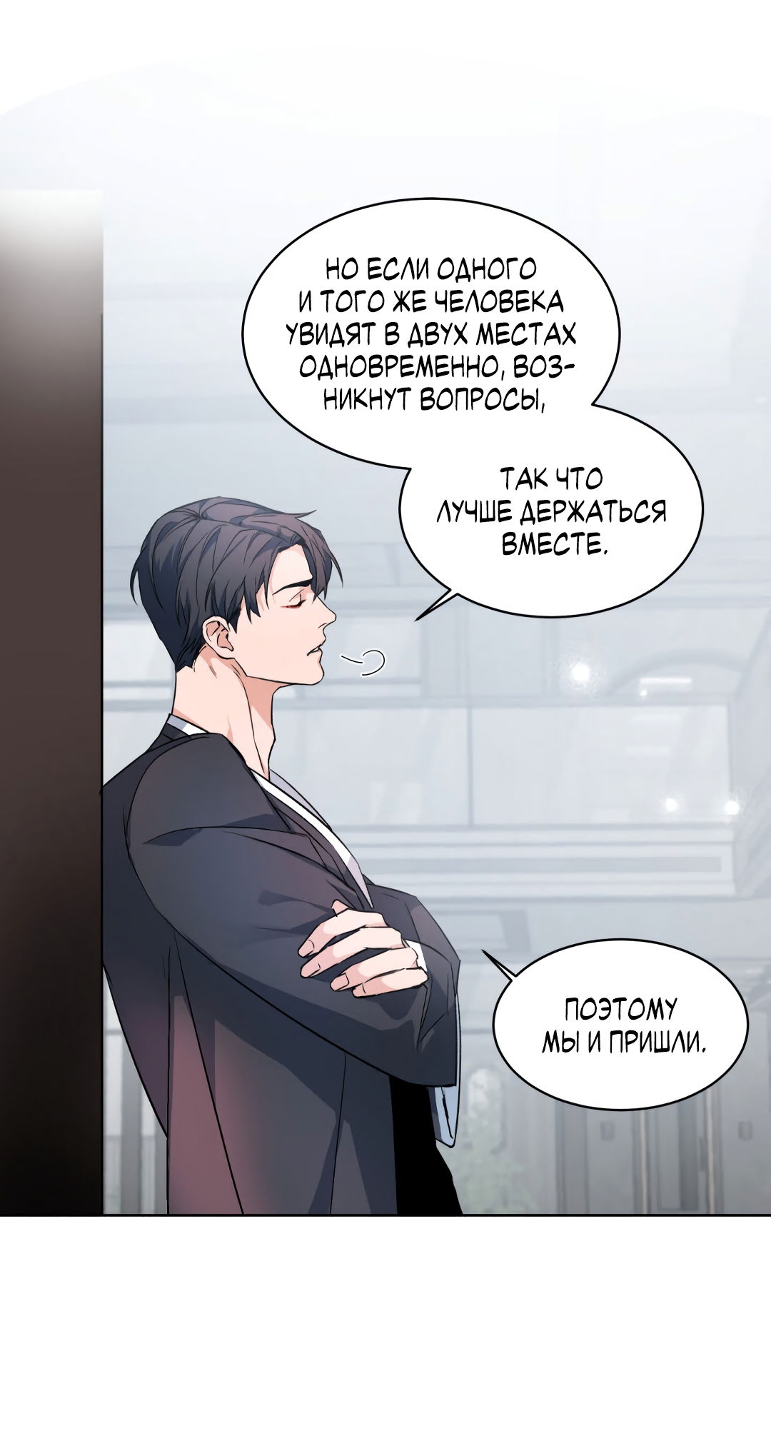 Манга Главная сучка - Глава 91 Страница 36