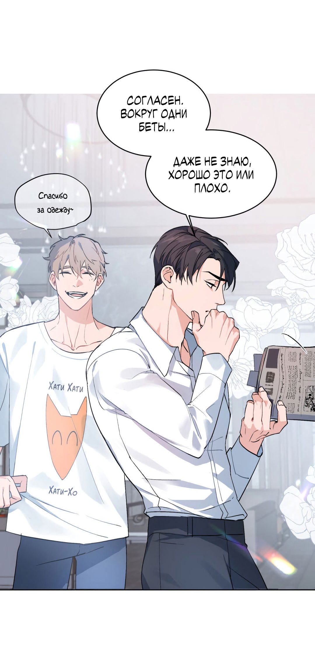 Манга Главная сучка - Глава 91 Страница 25