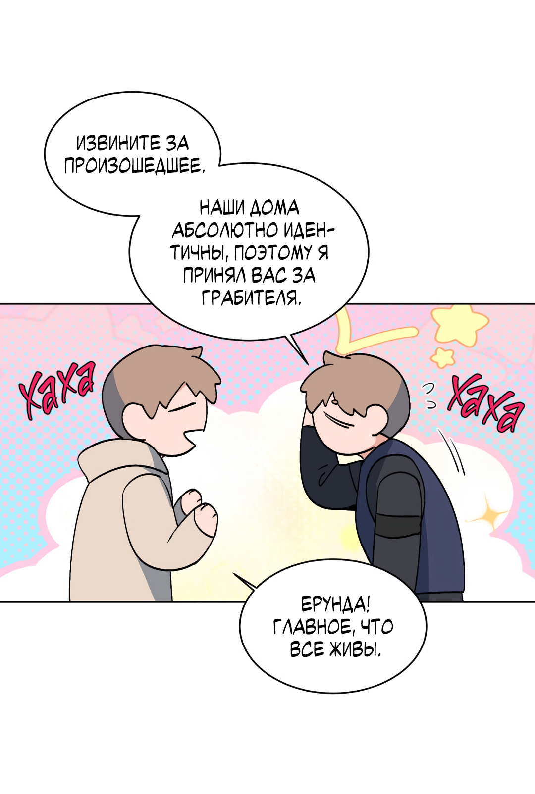 Манга Главная сучка - Глава 91 Страница 39