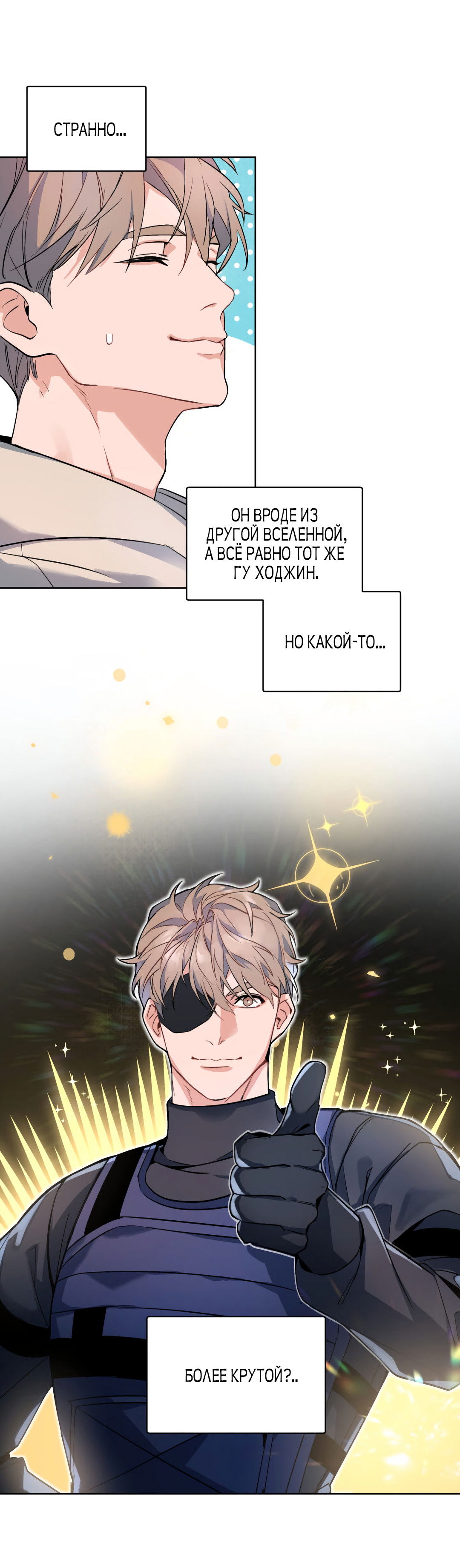 Манга Главная сучка - Глава 91 Страница 40