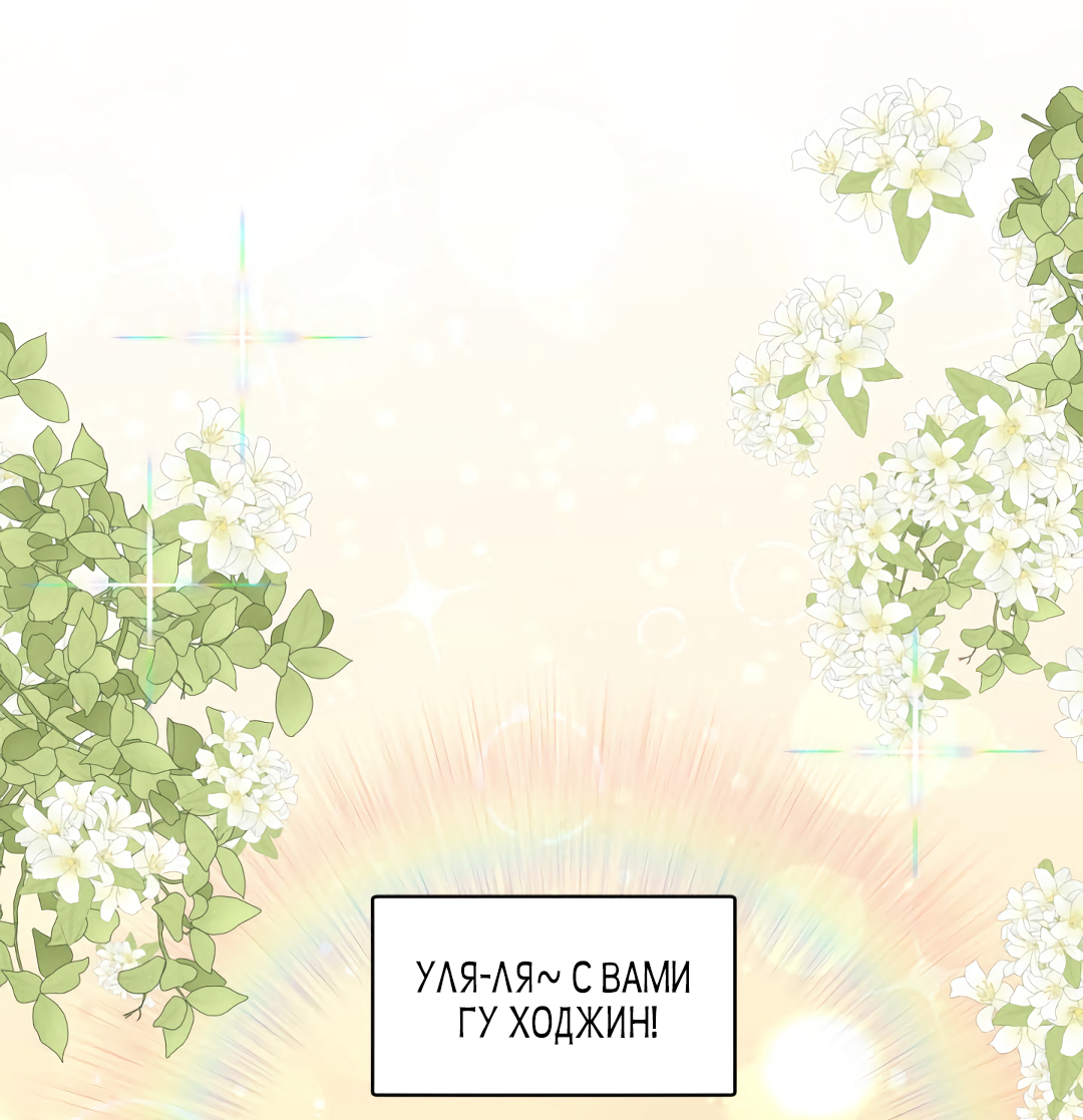 Манга Главная сучка - Глава 91 Страница 1