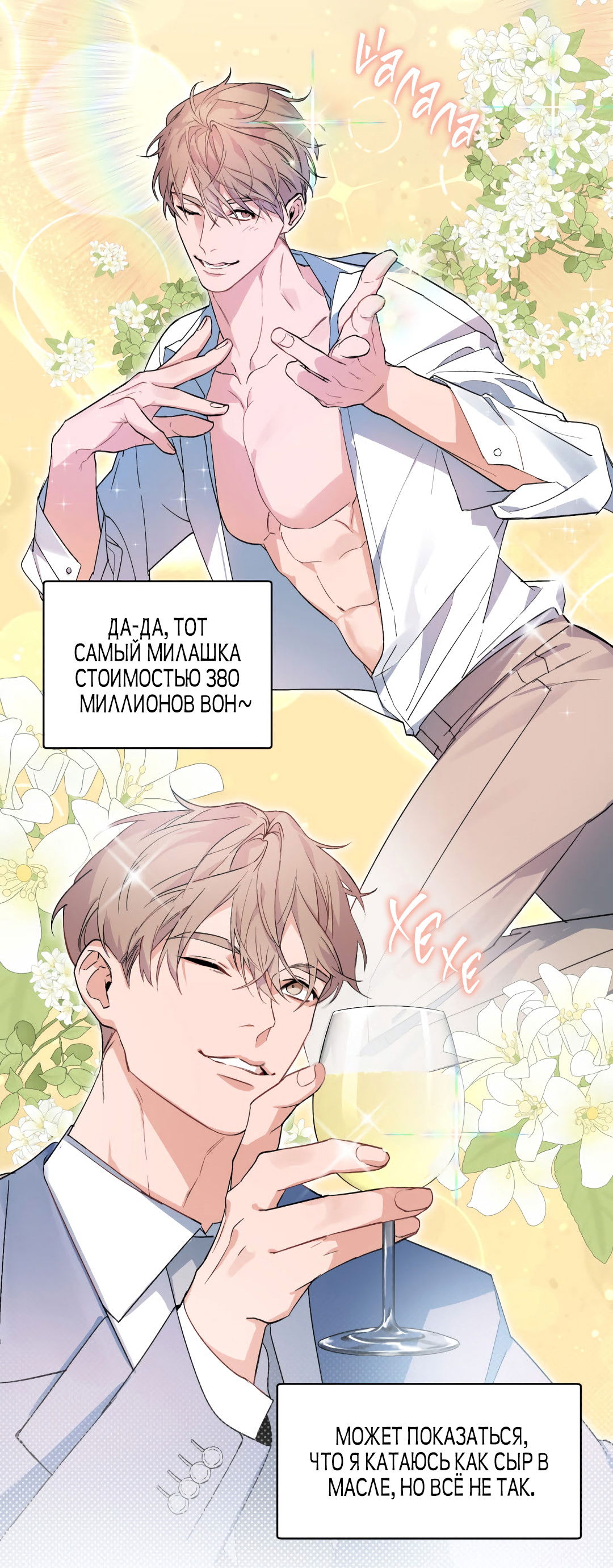 Манга Главная сучка - Глава 91 Страница 2