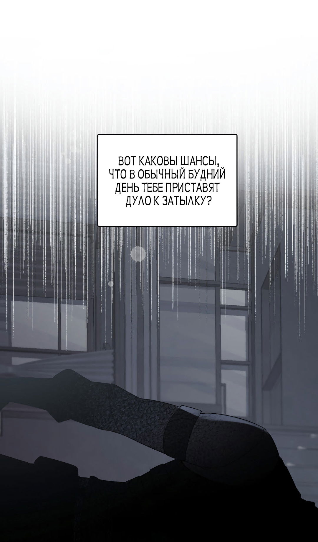 Манга Главная сучка - Глава 91 Страница 5