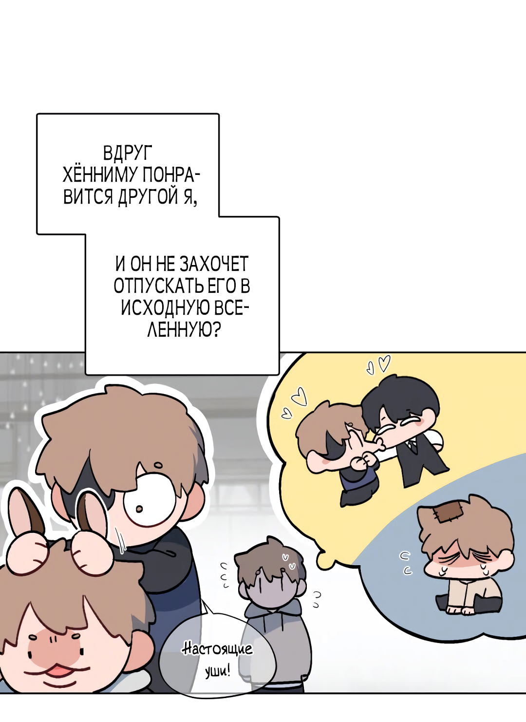 Манга Главная сучка - Глава 91 Страница 42