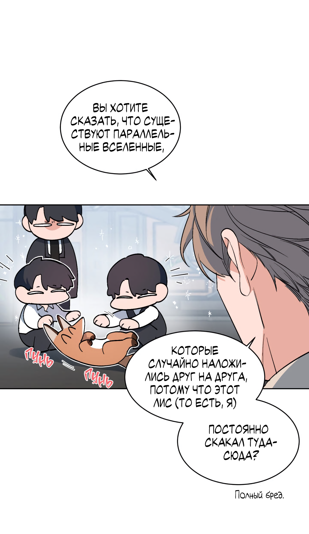 Манга Главная сучка - Глава 91 Страница 34