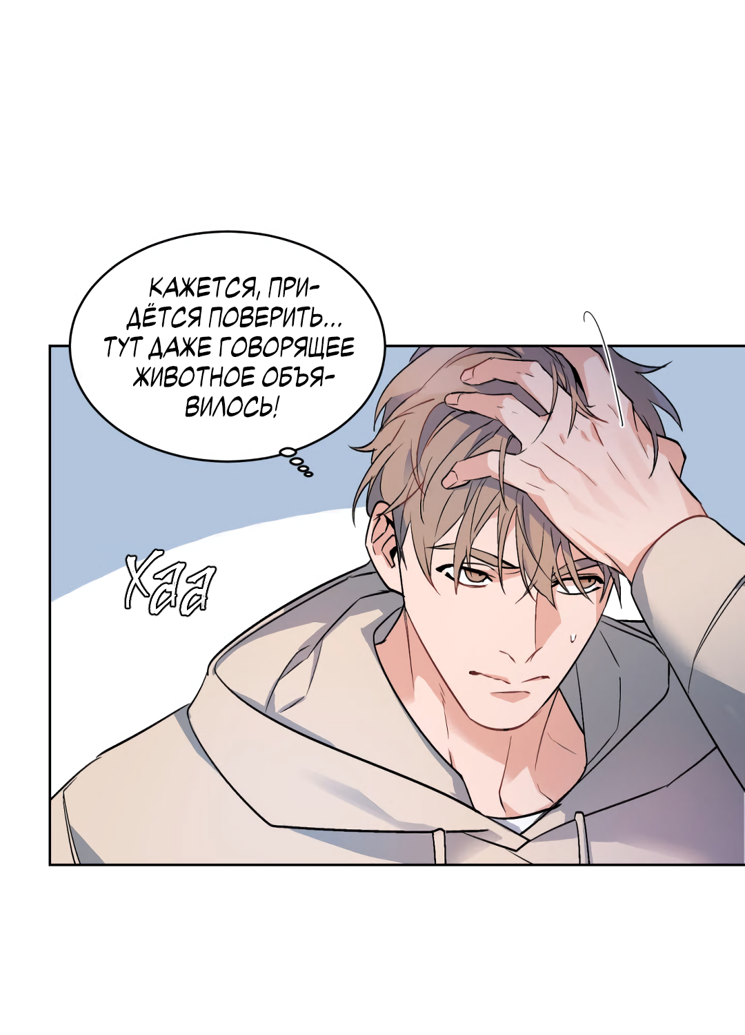 Манга Главная сучка - Глава 91 Страница 37