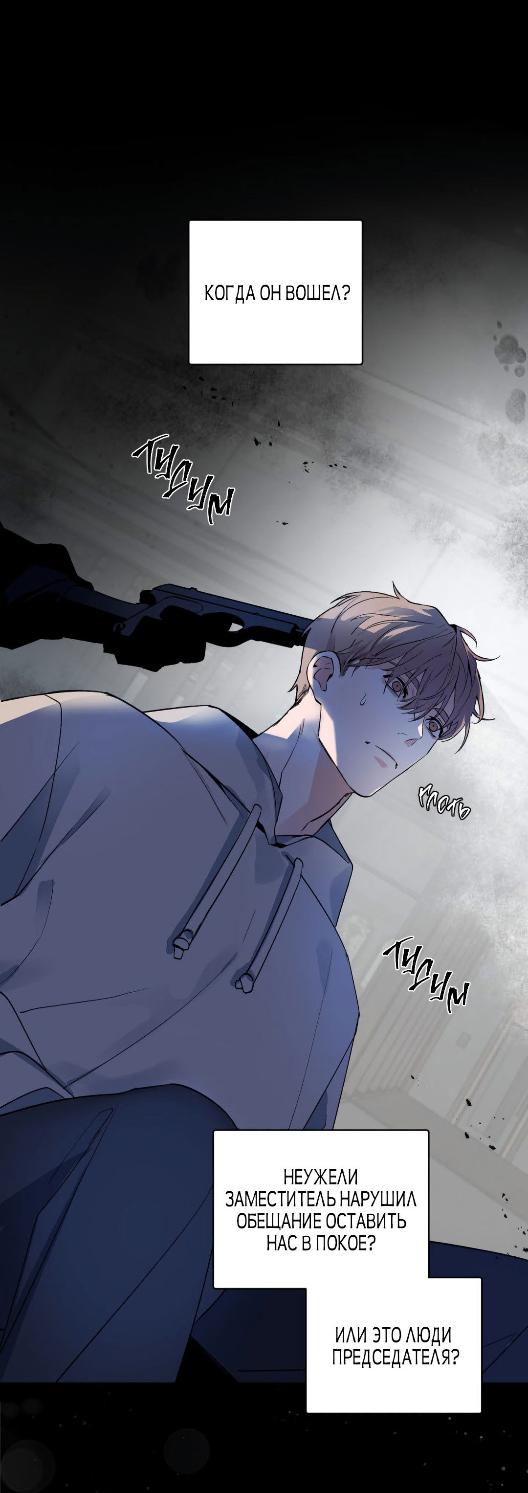 Манга Главная сучка - Глава 91 Страница 8