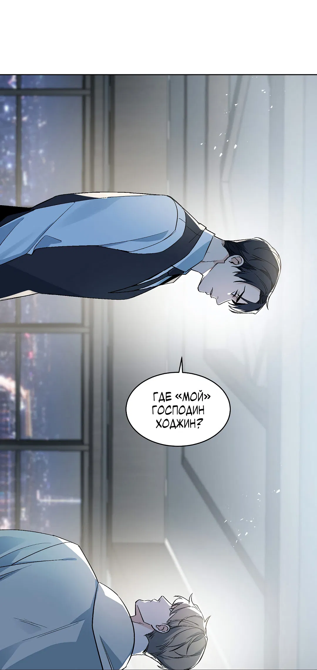 Манга Главная сучка - Глава 93 Страница 21