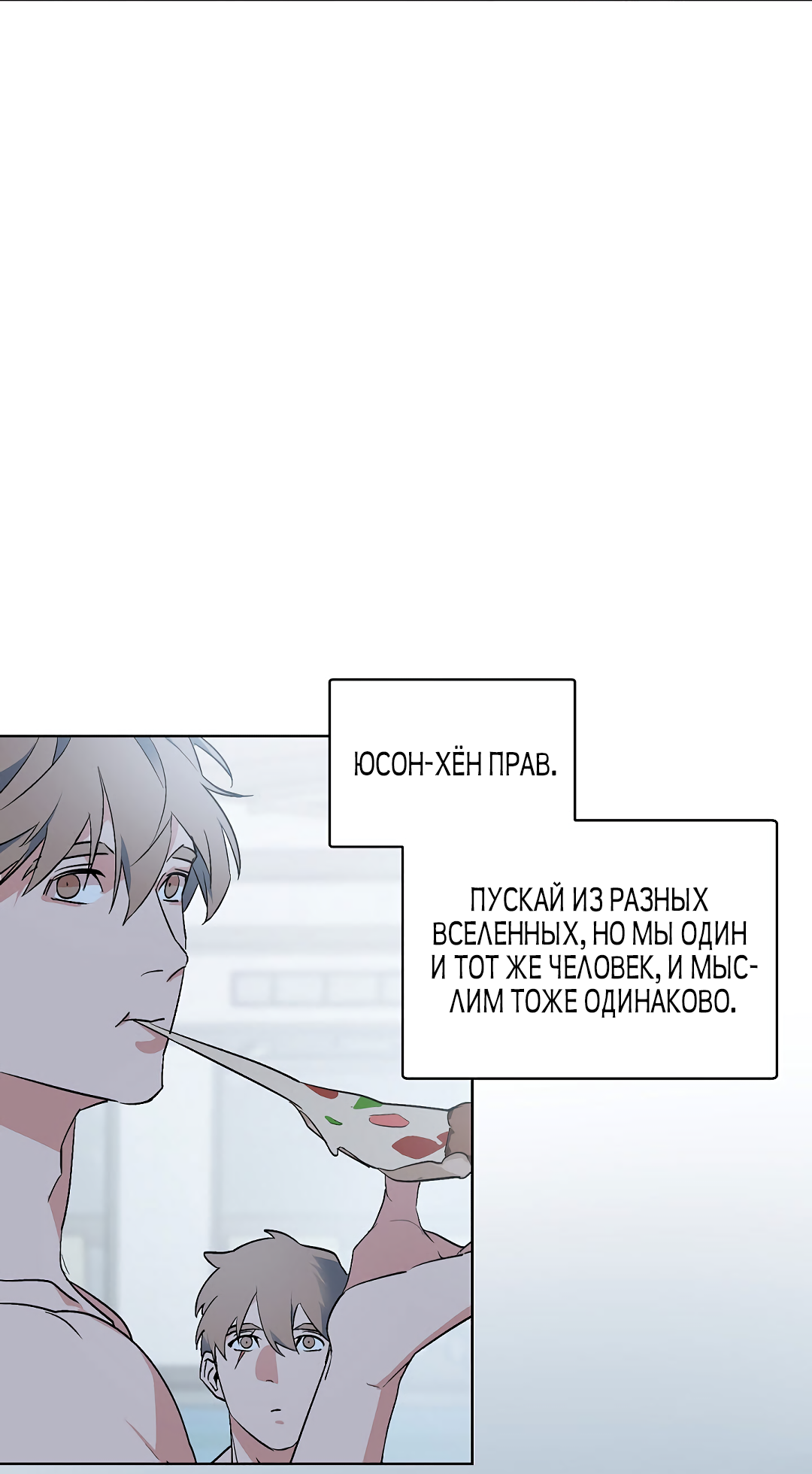 Манга Главная сучка - Глава 93 Страница 7