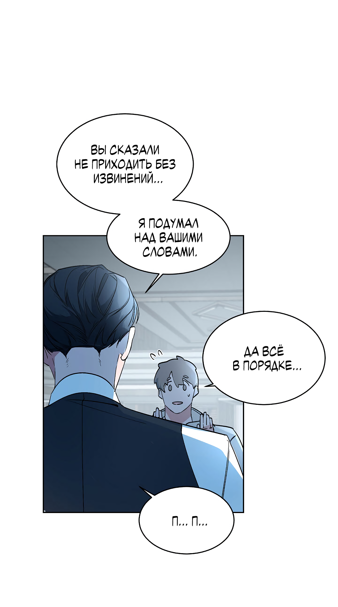 Манга Главная сучка - Глава 93 Страница 28