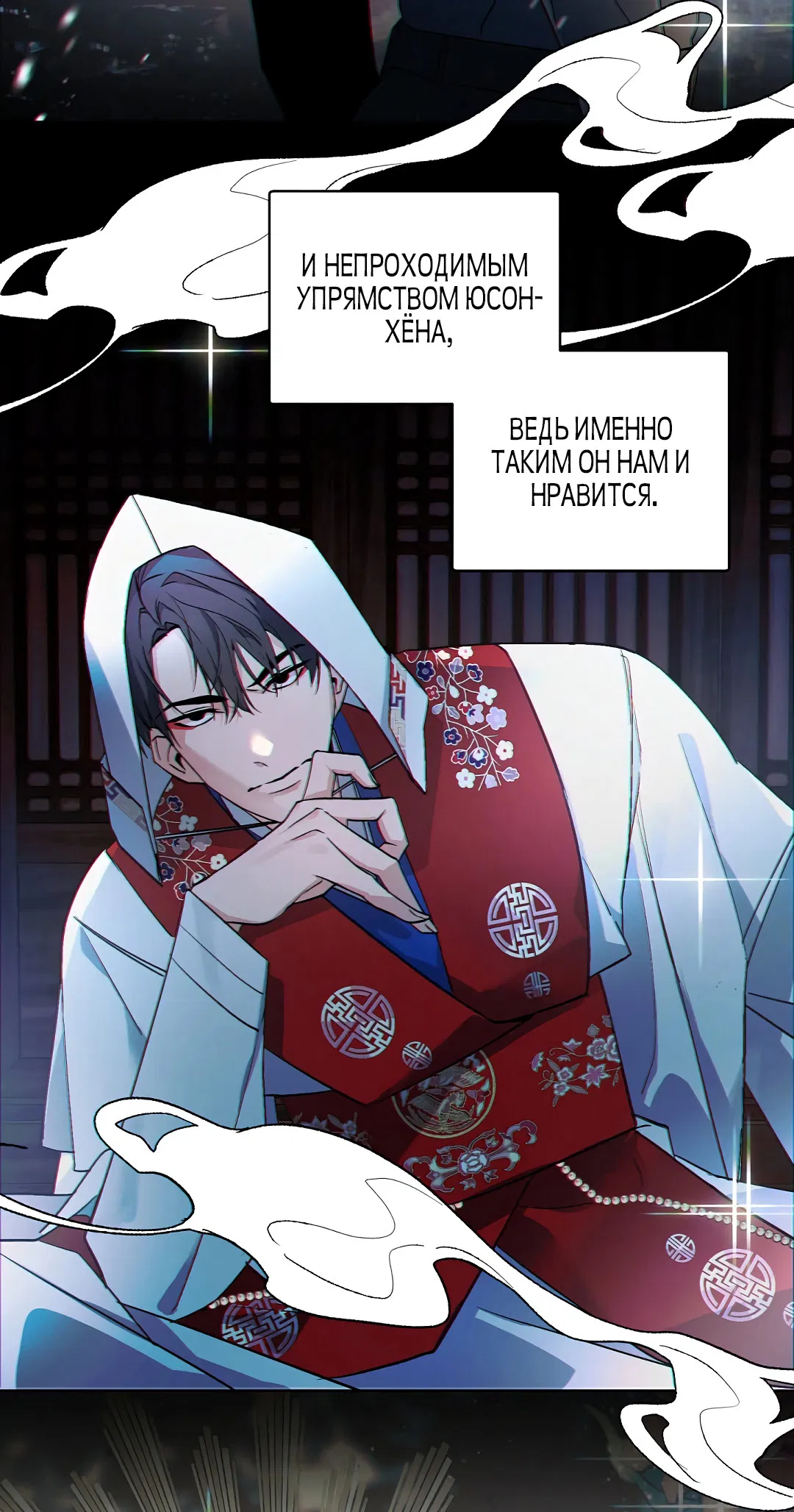 Манга Главная сучка - Глава 93 Страница 10