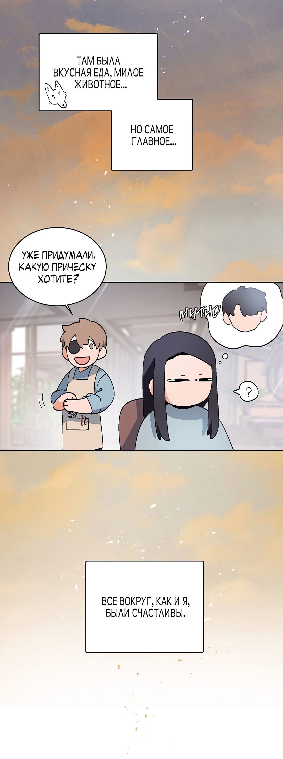 Манга Главная сучка - Глава 93 Страница 43