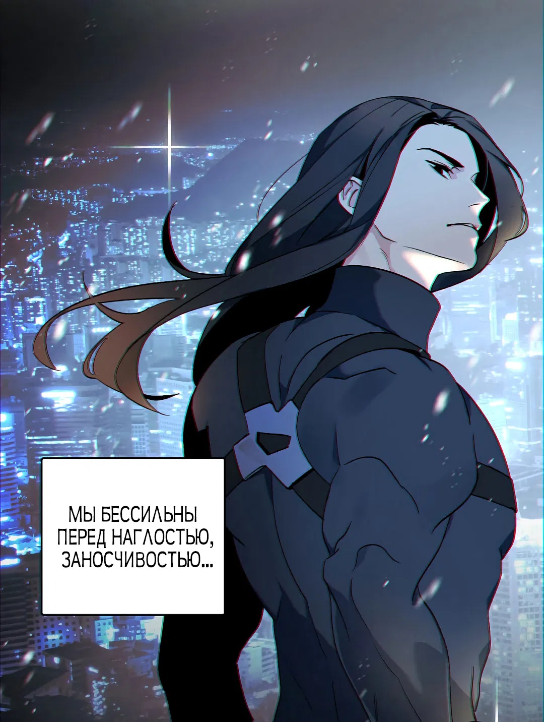 Манга Главная сучка - Глава 93 Страница 9