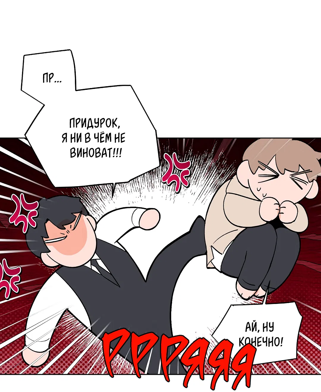 Манга Главная сучка - Глава 93 Страница 29