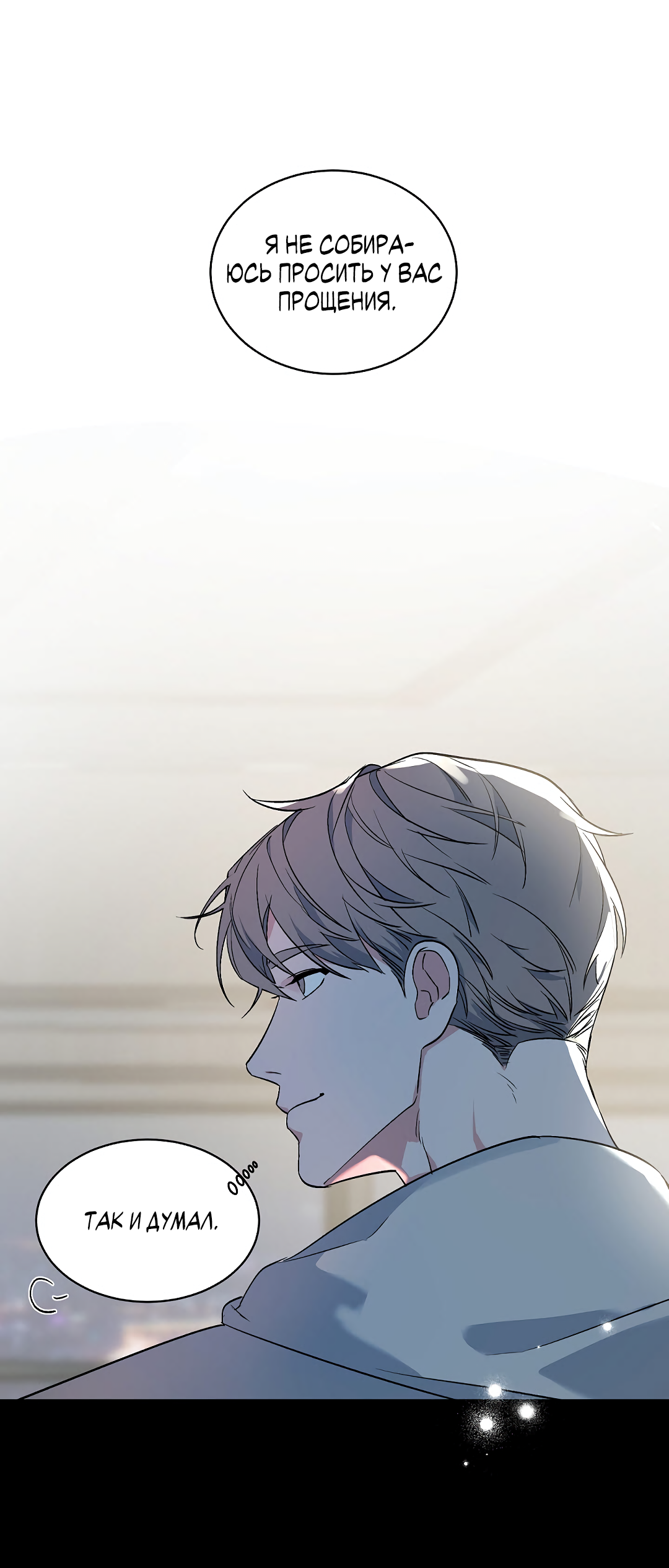 Манга Главная сучка - Глава 93 Страница 17