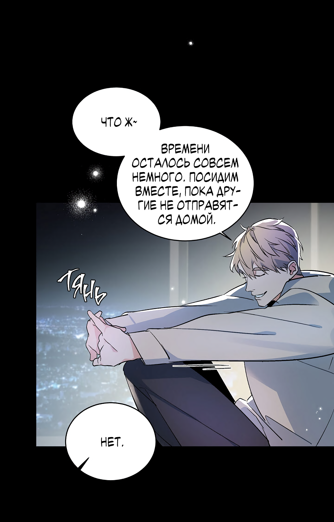 Манга Главная сучка - Глава 93 Страница 19