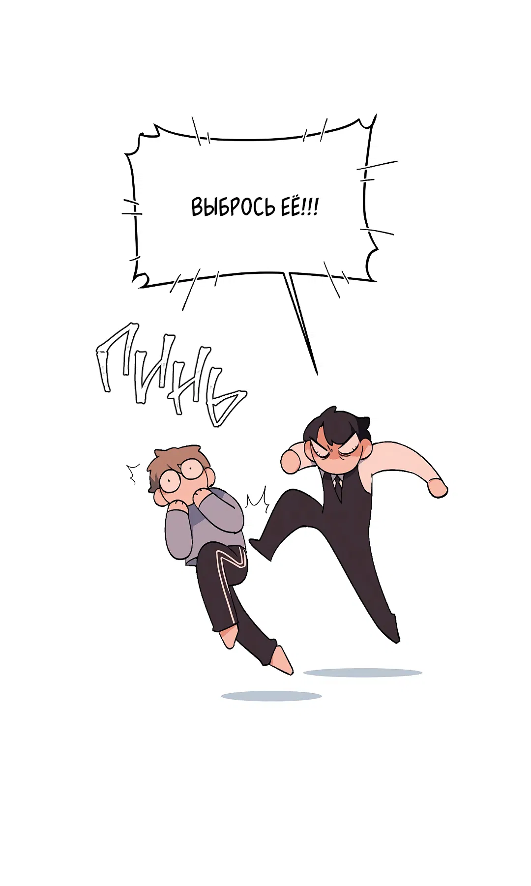 Манга Главная сучка - Глава 93 Страница 47