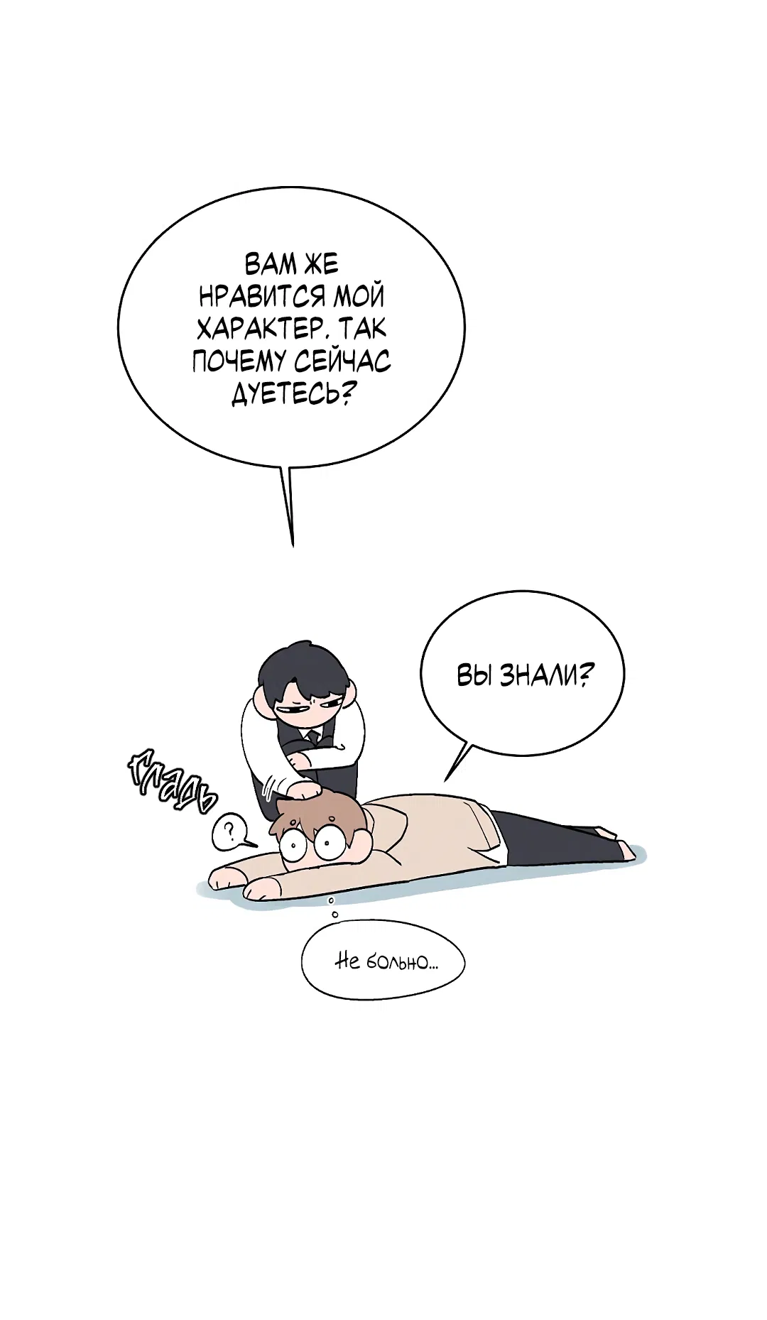 Манга Главная сучка - Глава 93 Страница 31