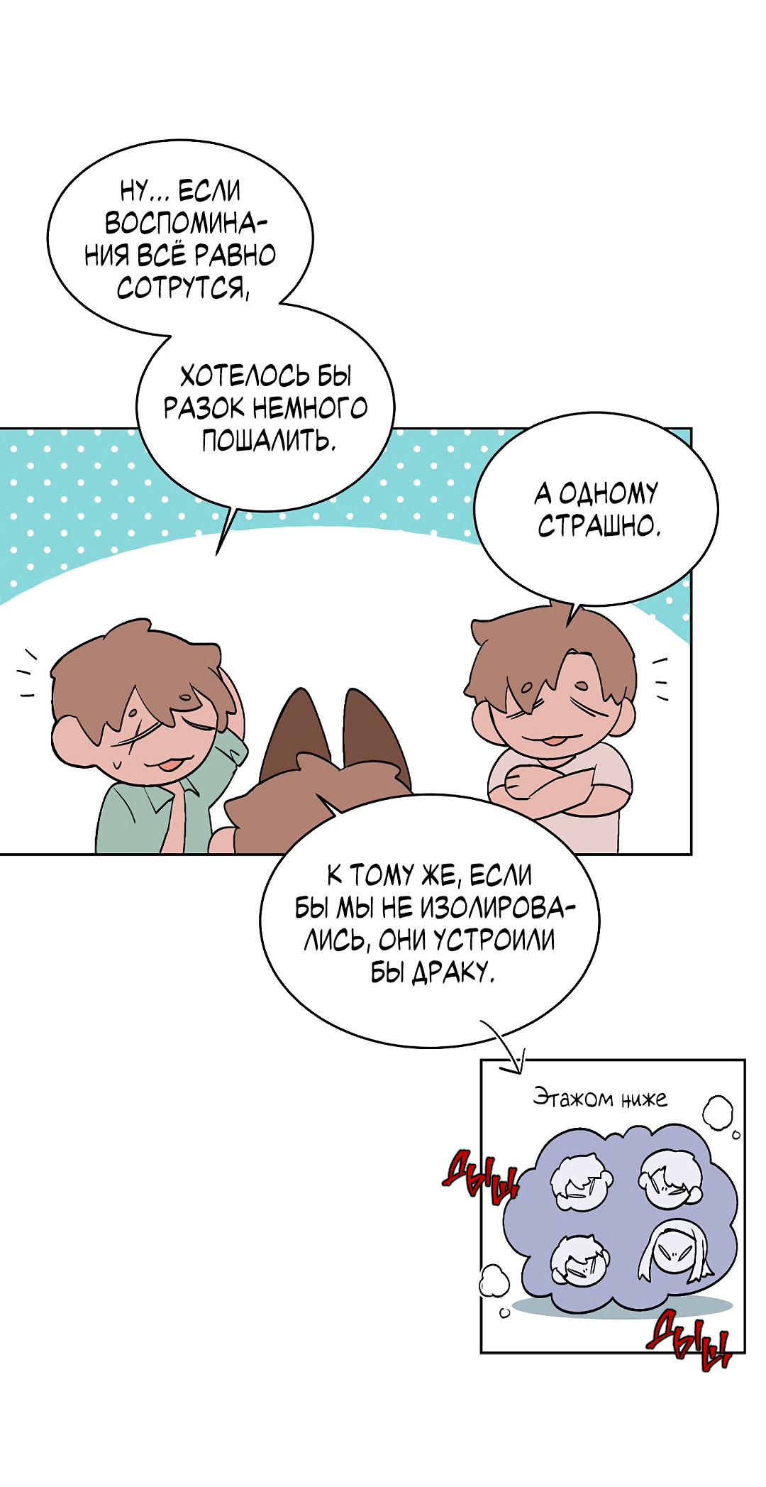 Манга Главная сучка - Глава 93 Страница 13