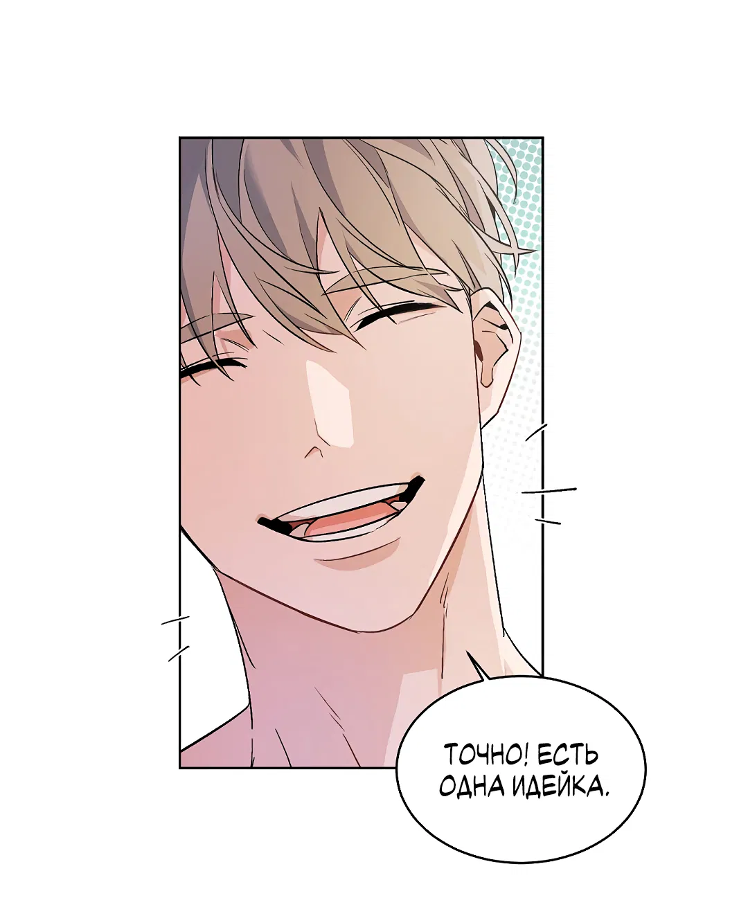 Манга Главная сучка - Глава 93 Страница 15