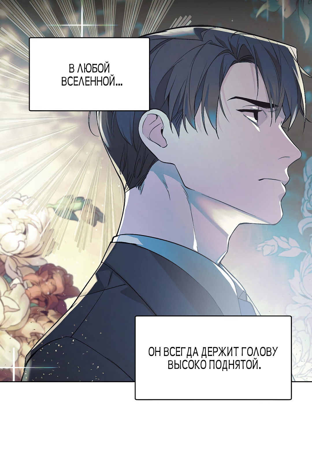 Манга Главная сучка - Глава 93 Страница 11