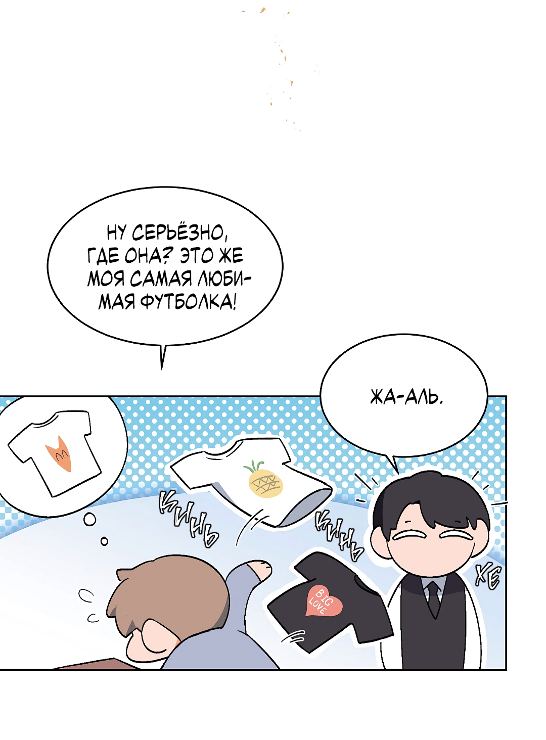 Манга Главная сучка - Глава 93 Страница 44