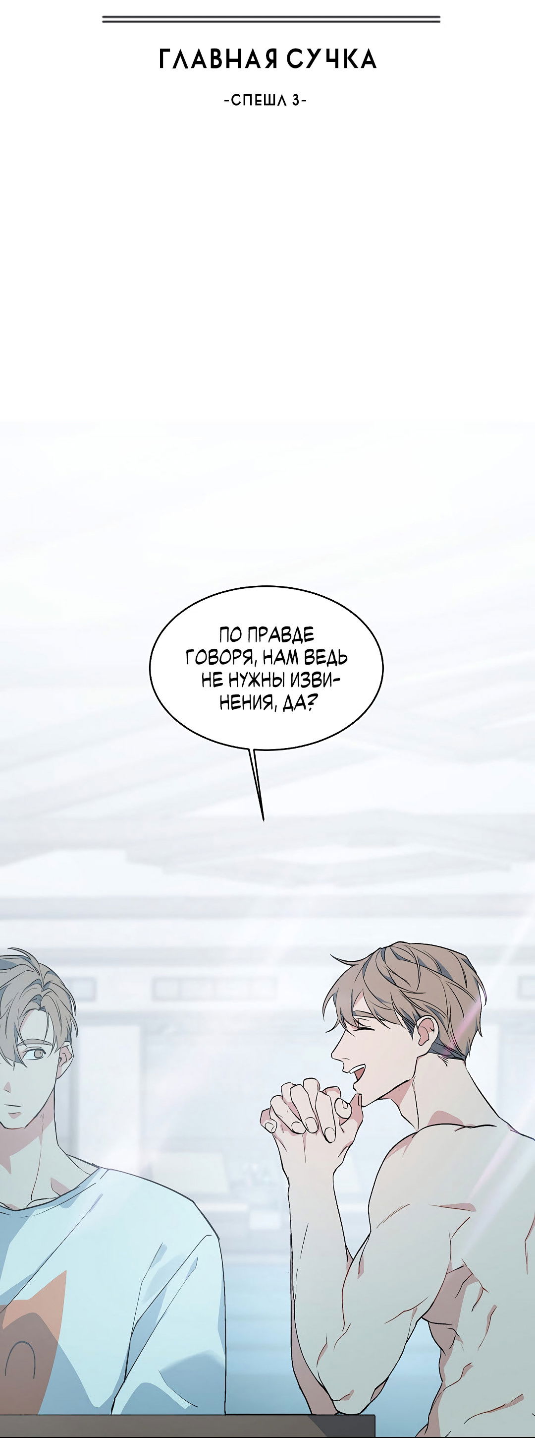 Манга Главная сучка - Глава 93 Страница 6