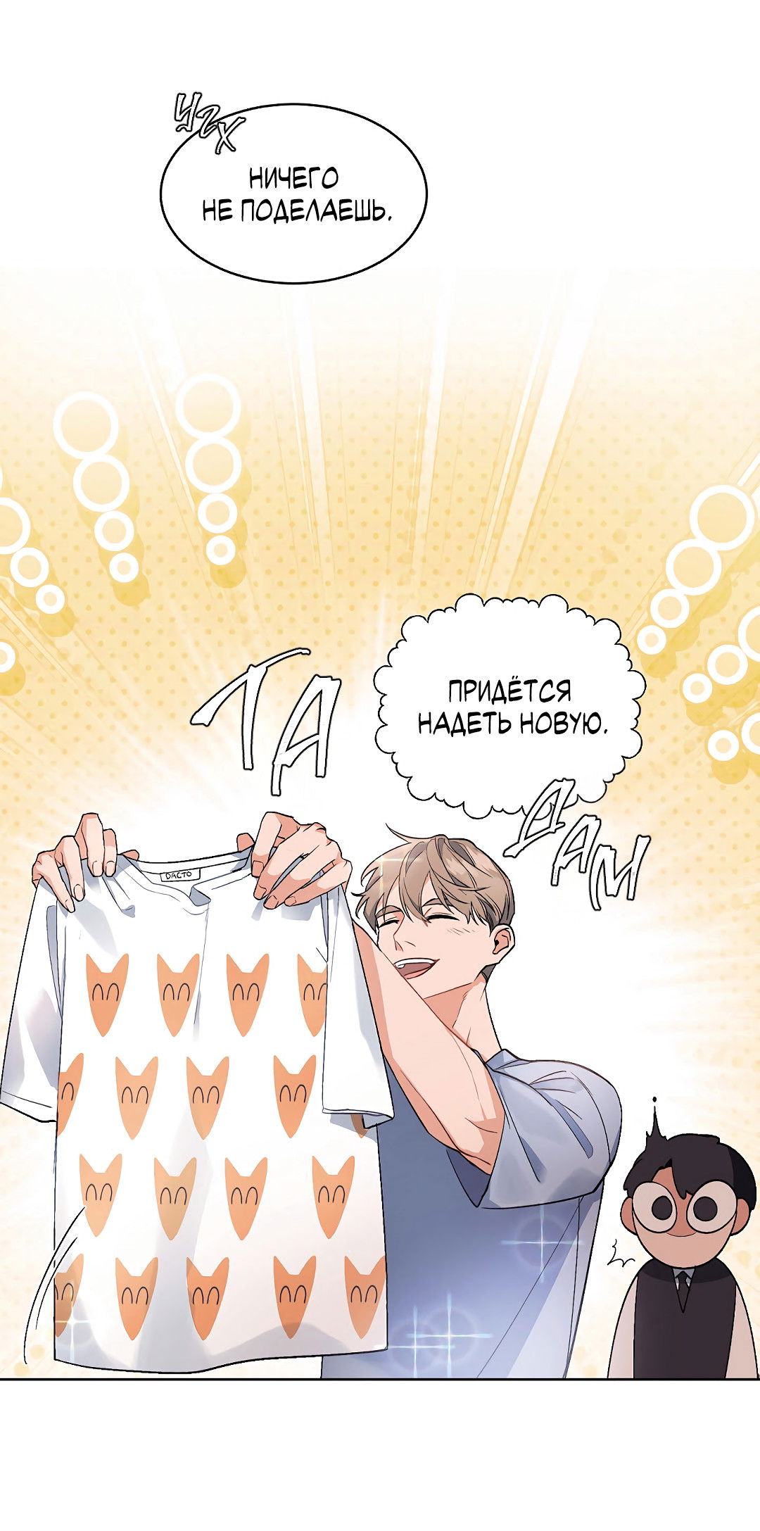 Манга Главная сучка - Глава 93 Страница 45