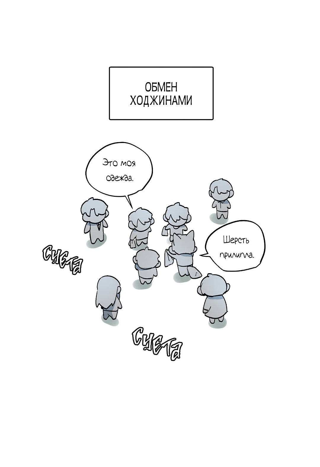 Манга Главная сучка - Глава 93 Страница 27