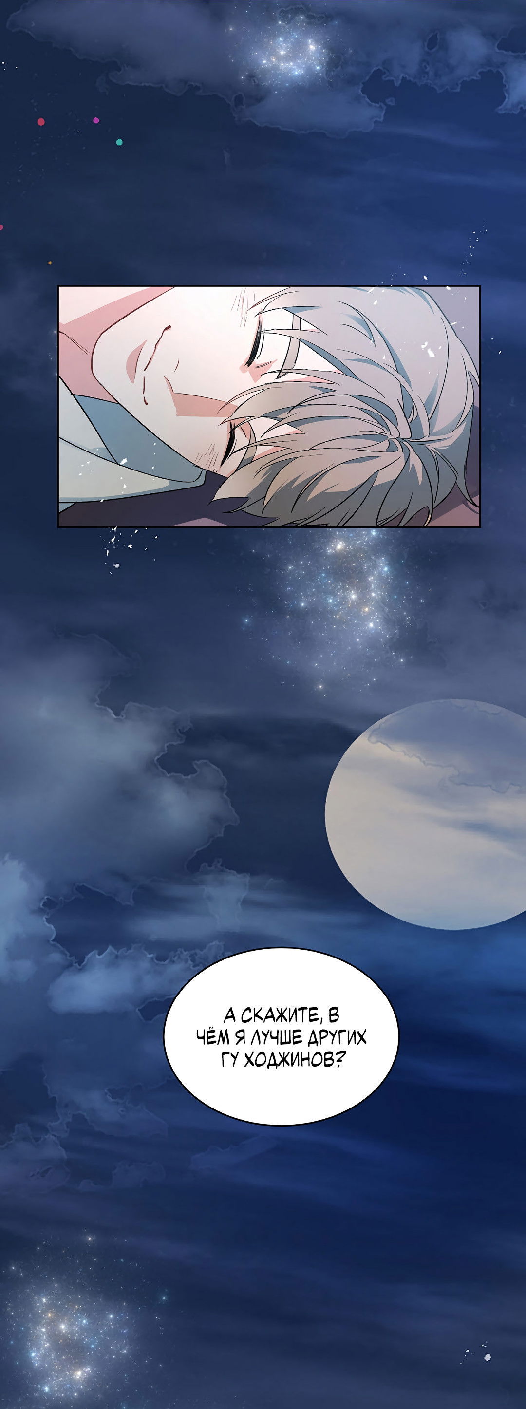 Манга Главная сучка - Глава 93 Страница 35