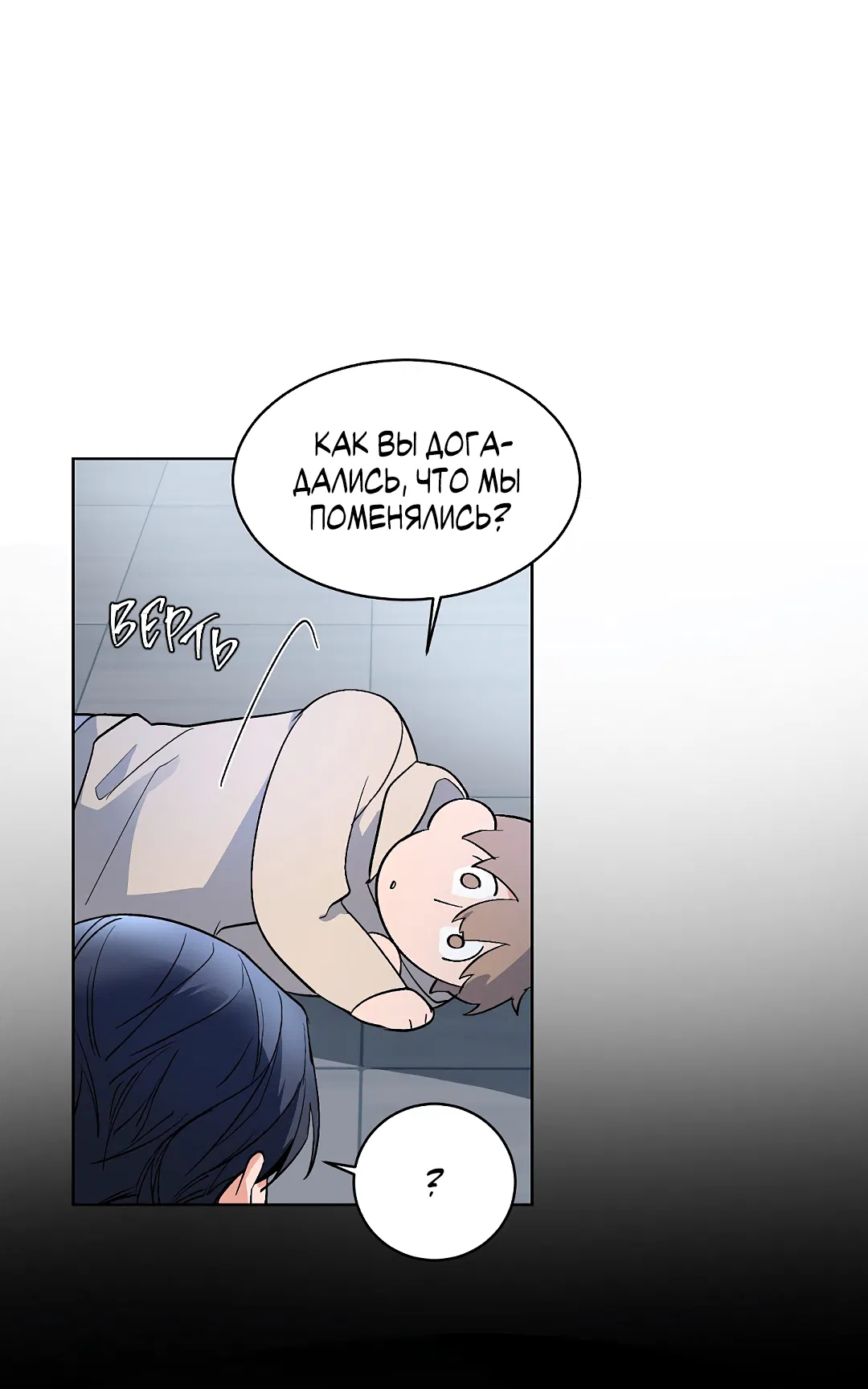 Манга Главная сучка - Глава 93 Страница 32