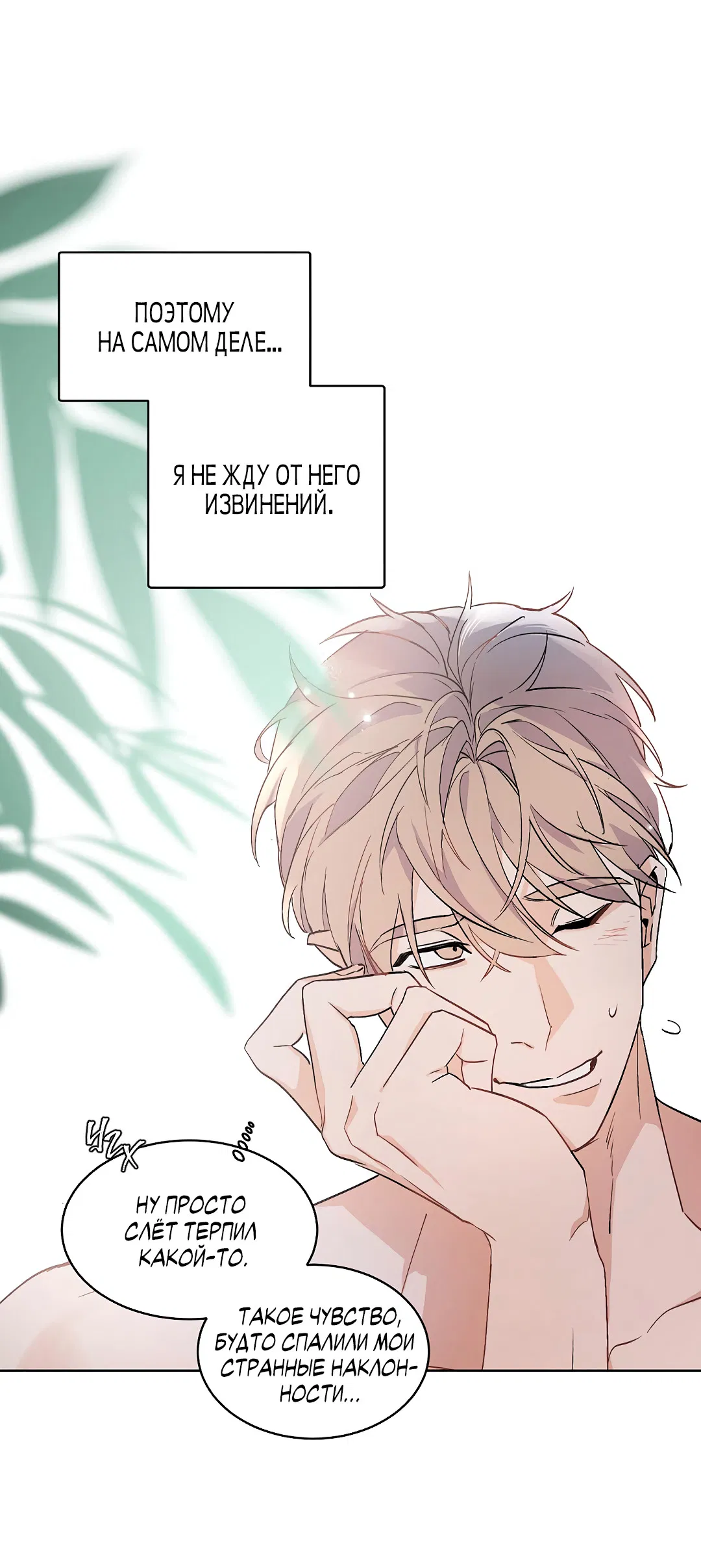 Манга Главная сучка - Глава 93 Страница 12