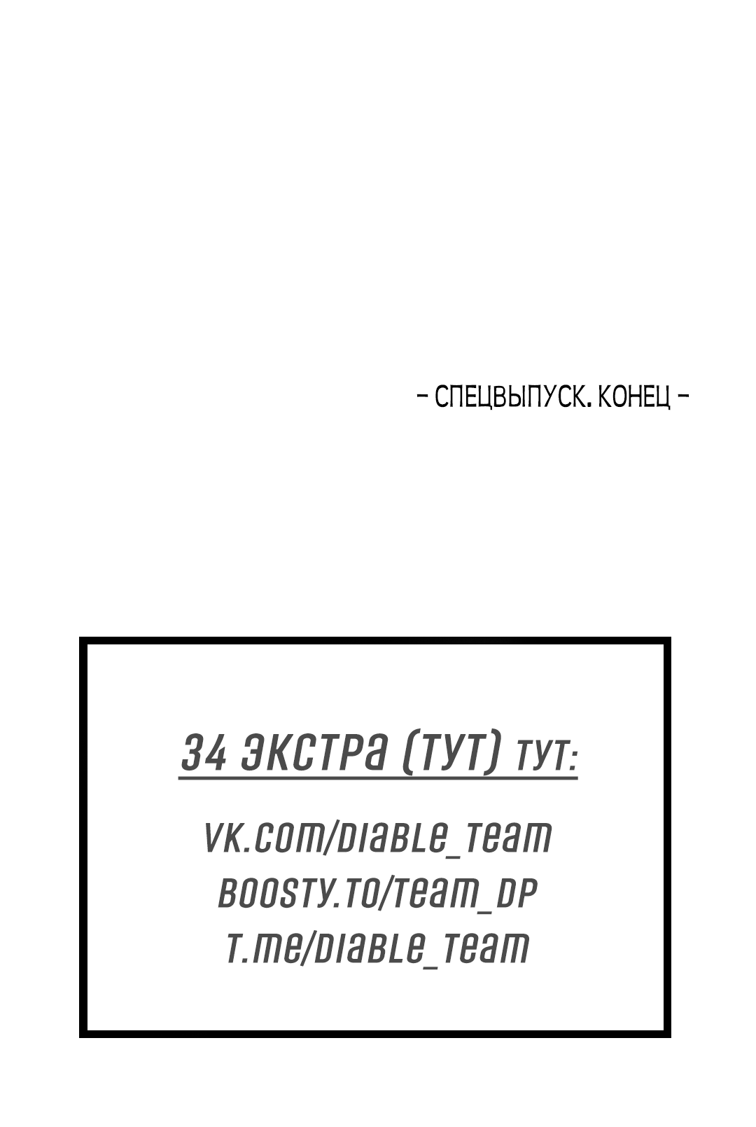 Манга Главная сучка - Глава 93 Страница 49