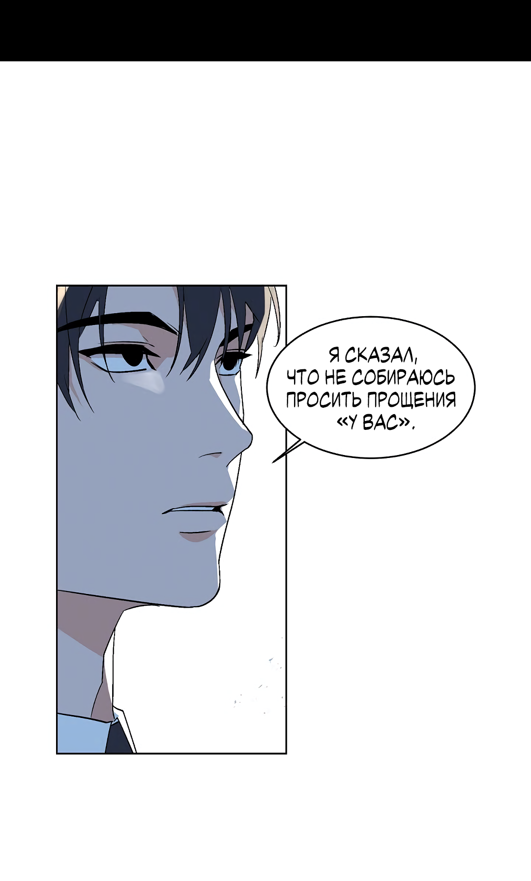 Манга Главная сучка - Глава 93 Страница 20